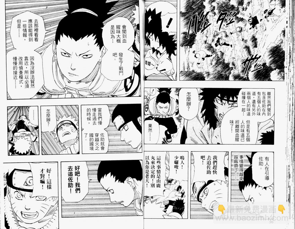 火影忍者 - 第21卷(2/3) - 3