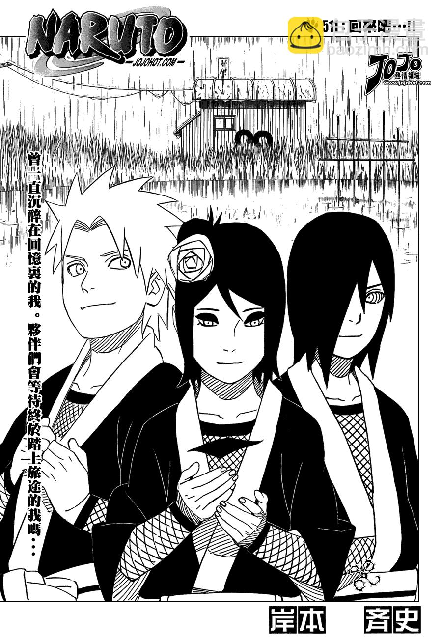 火影忍者 - 第511話 - 2