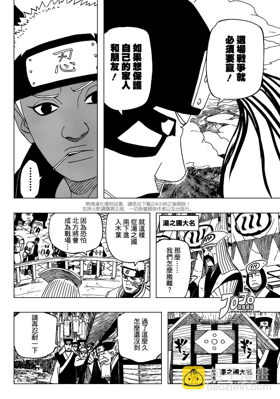 火影忍者 - 第517話 我愛羅的演說 - 2