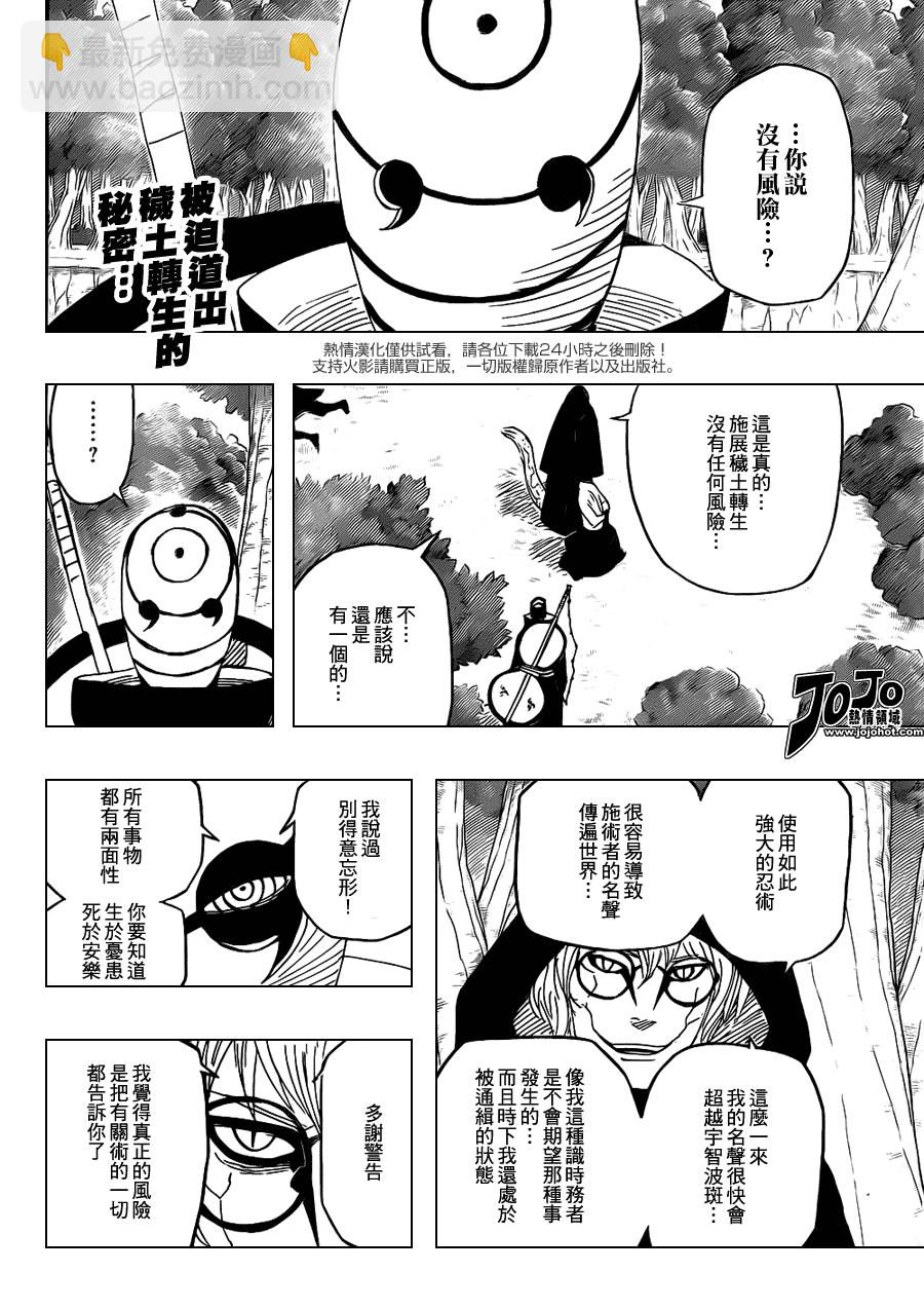 火影忍者 - 第521話 - 2