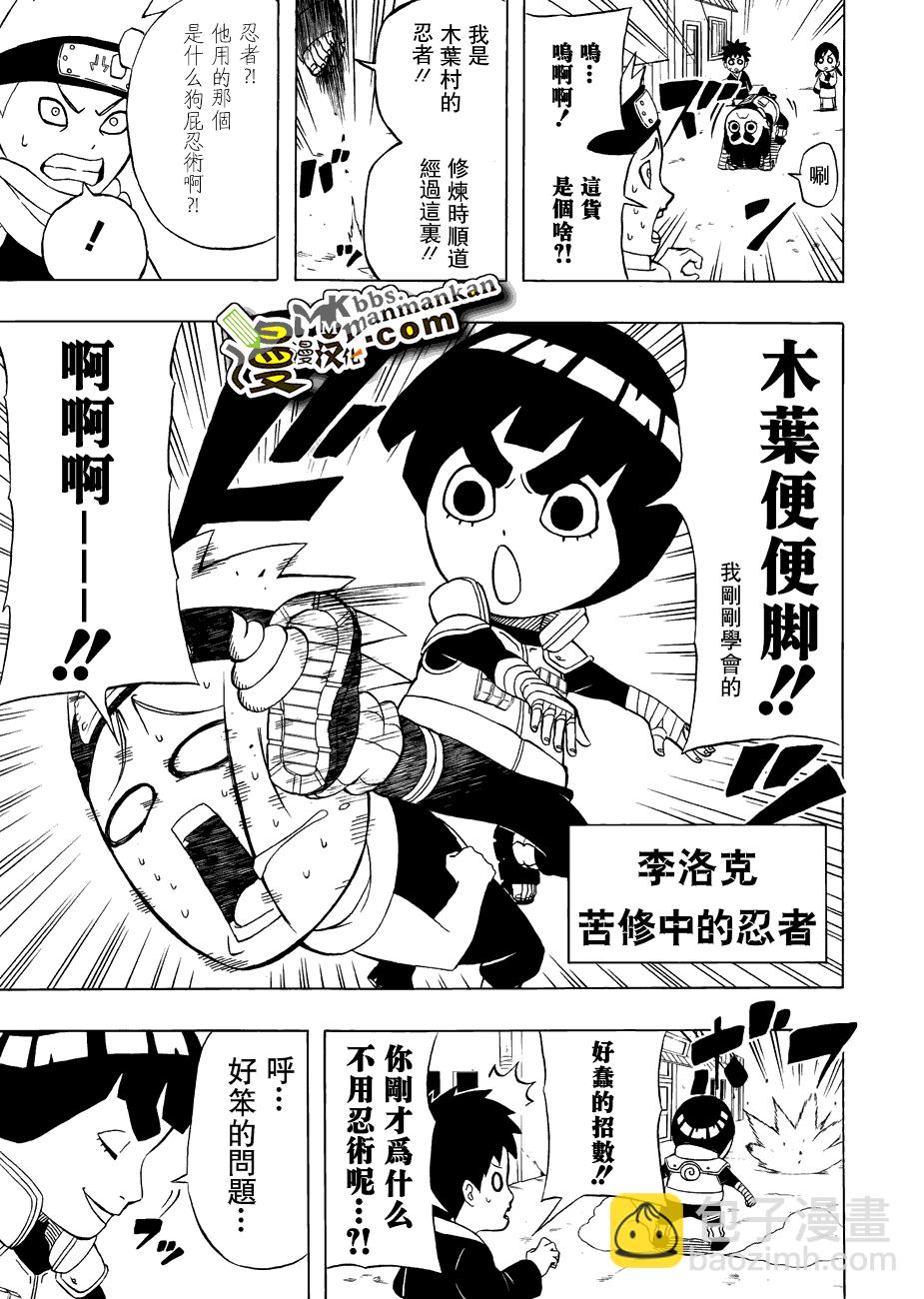 火影忍者 - 外傳：第15話  李洛克短篇 - 2