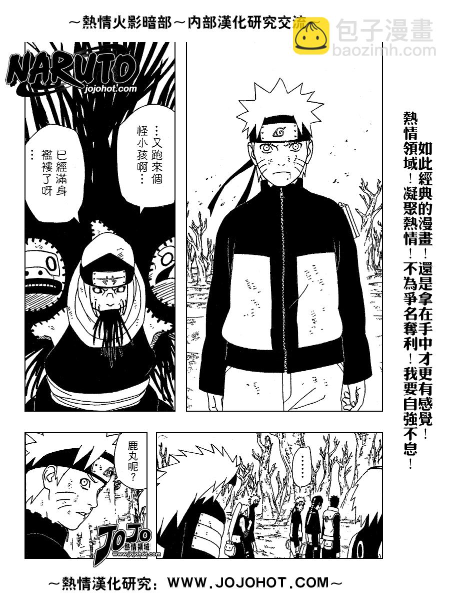 火影忍者 - 第338話 - 2