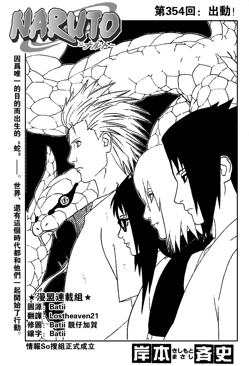 火影忍者 - 第354話 - 1