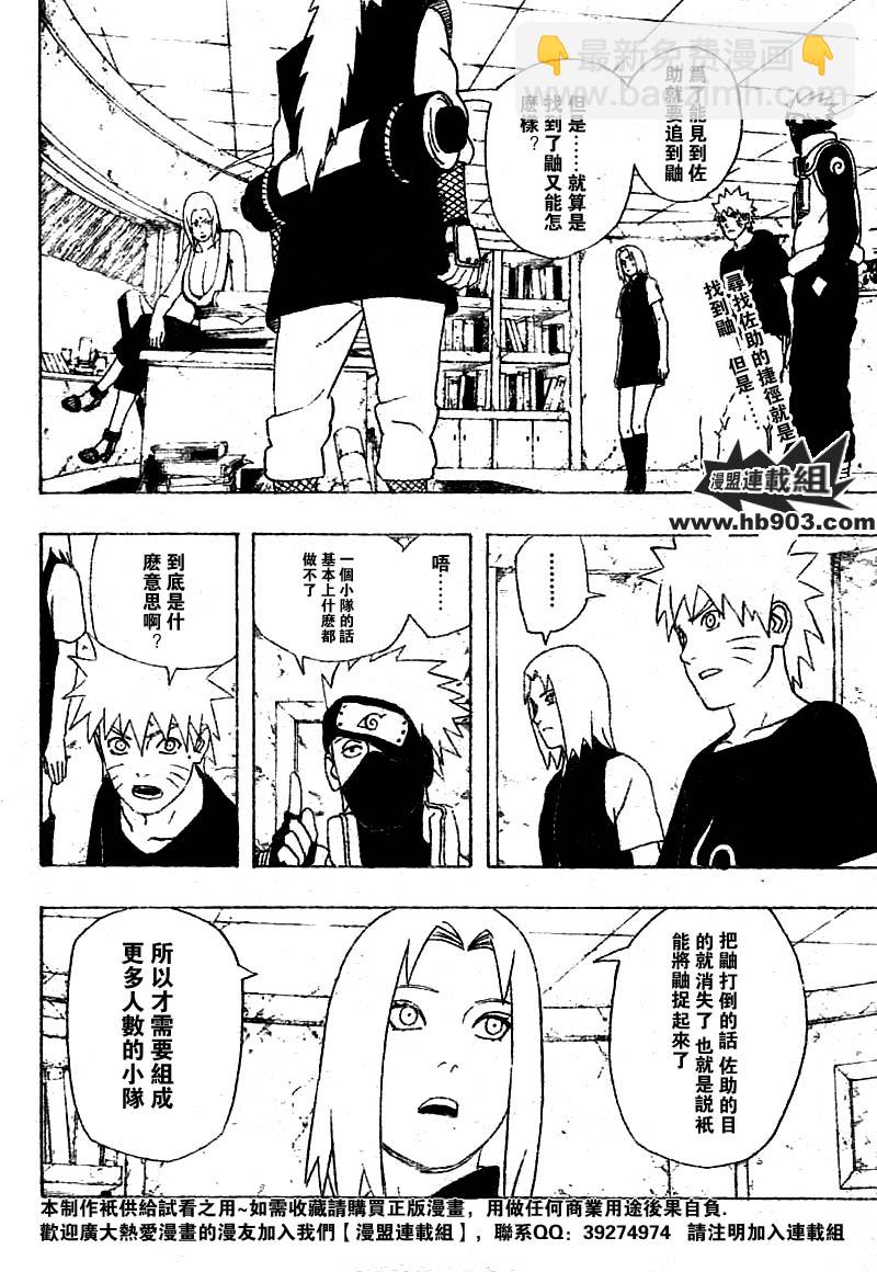 火影忍者 - 第354話 - 2