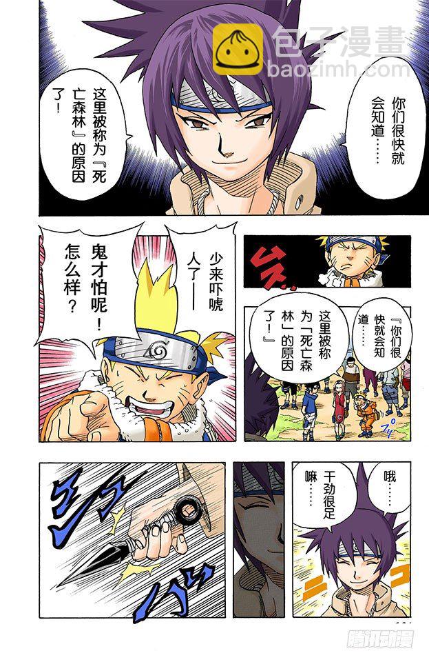 火影忍者（全綵版） - 第45話 第二場考試！ - 2