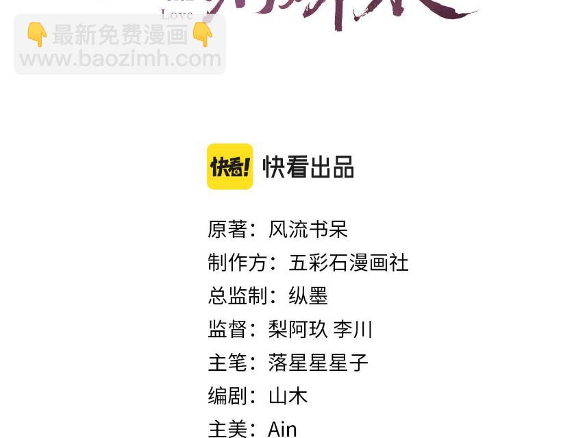 忽如一夜病嬌來 - 第115話 墜崖生還(1/2) - 3