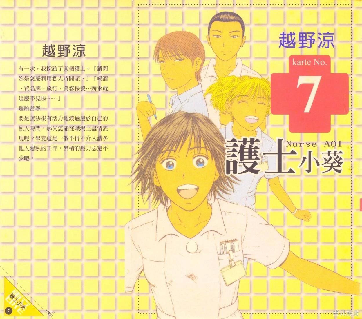 護士小葵 - 第7卷(1/4) - 1