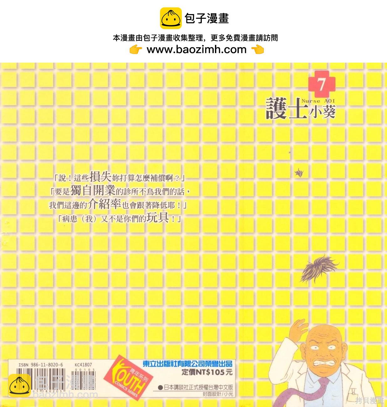 護士小葵 - 第7卷(1/4) - 2