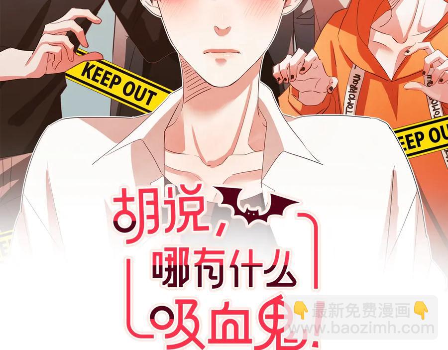 胡說，哪有什麼吸血鬼！ - 番外4 倦怠期？！！(1/4) - 2