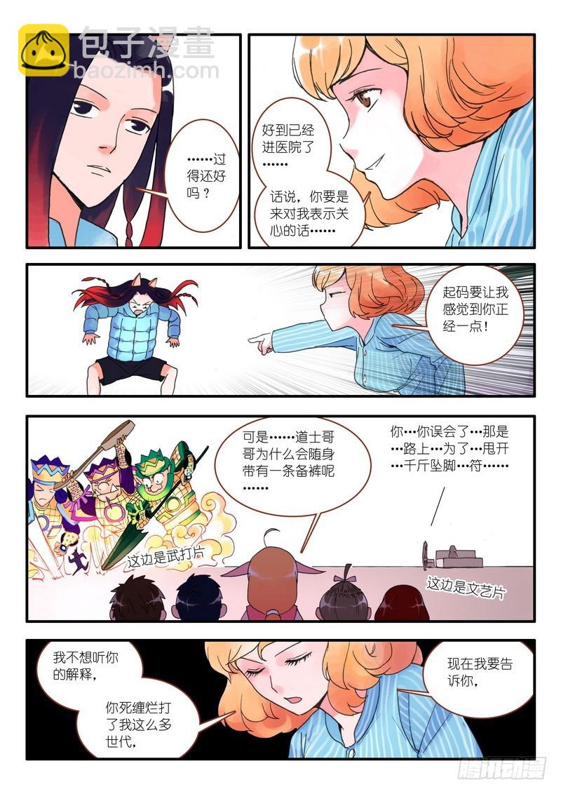 狐妖小紅娘 - 010·因爲愛（下） - 2