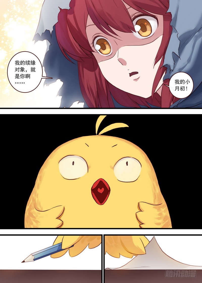 狐妖小紅娘 - 總109·蘇蘇……你… - 2