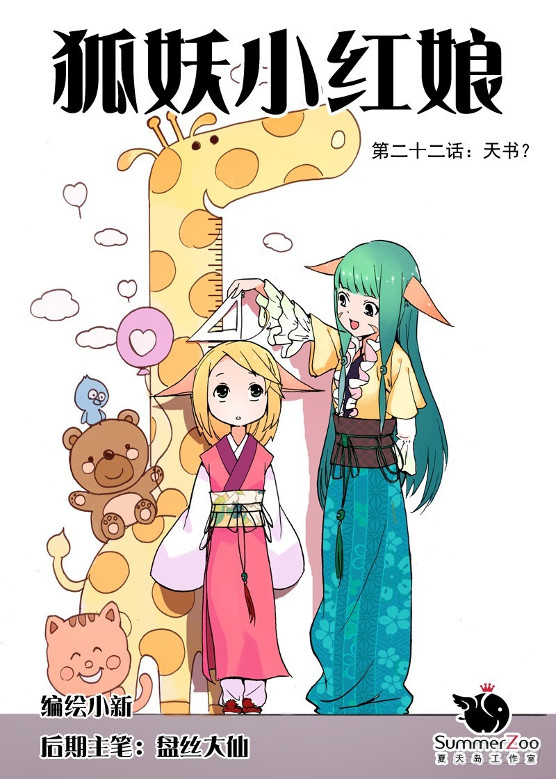狐妖小紅娘 - 022·天書（上） - 1
