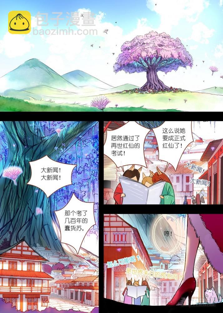 狐妖小紅娘 - 026·白月初的右眼（上） - 2
