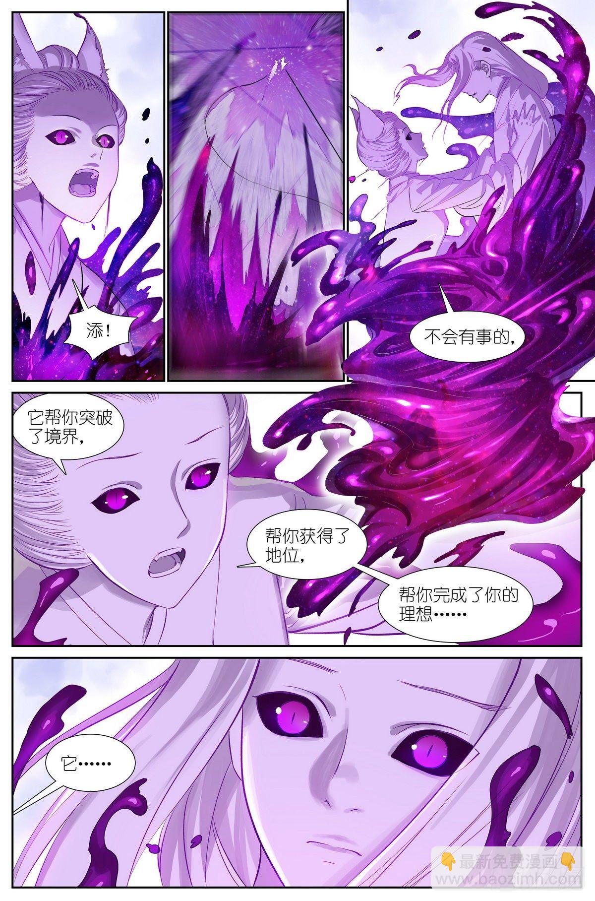狐妖小紅娘 - 總483·新的情力 - 2