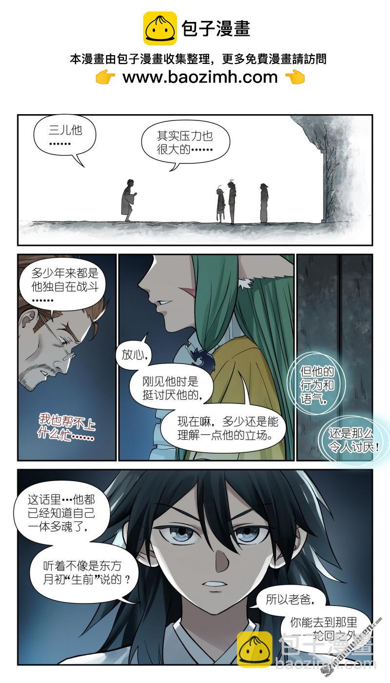 狐妖小紅娘 - 第612回 人力有盡時 - 2