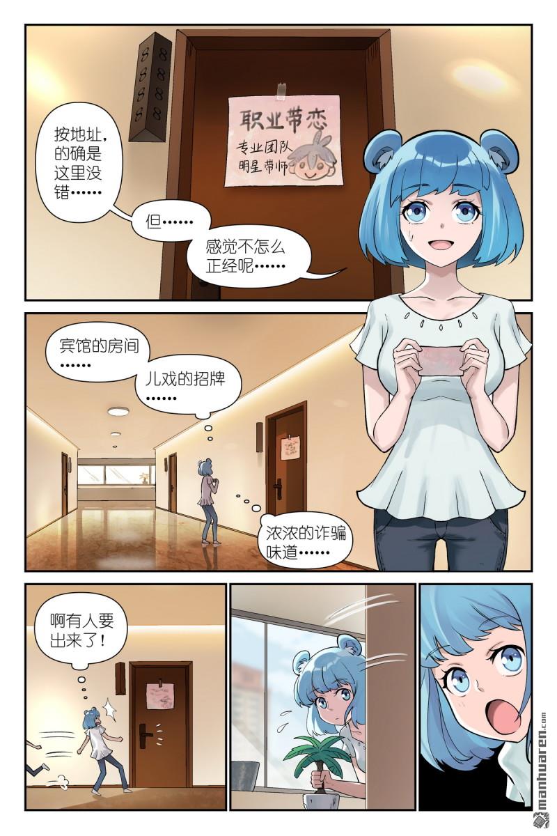 狐妖小紅娘 - 第618回 帶保安的專業團隊！ - 1