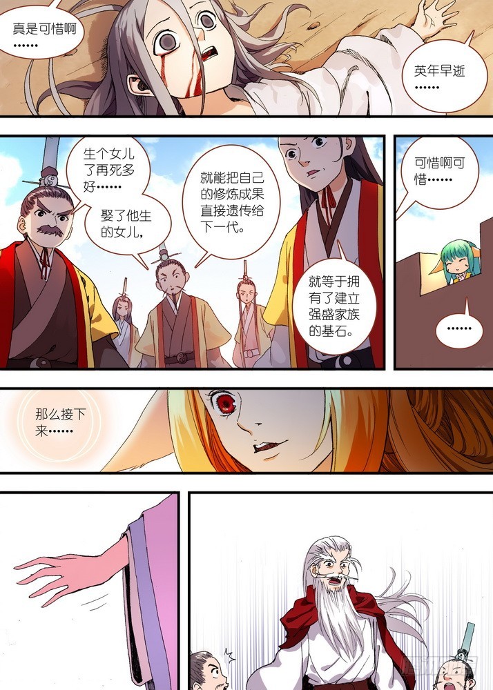 狐妖小紅娘 - 049·月初與紅紅5（下） - 1