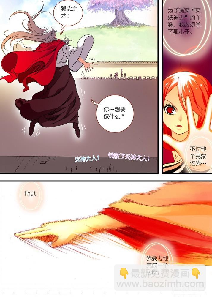 狐妖小紅娘 - 049·月初與紅紅5（下） - 2