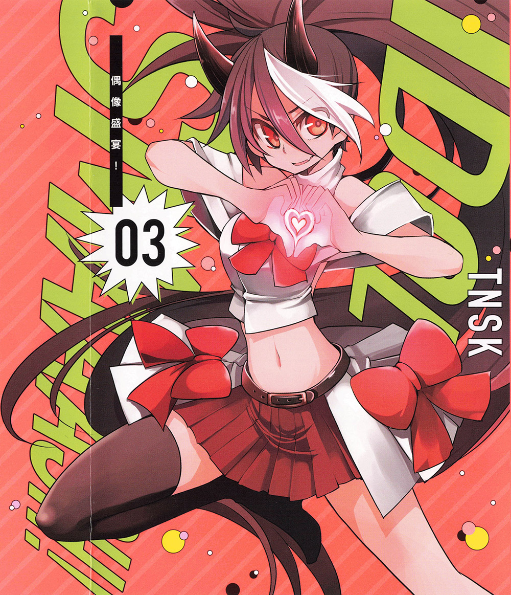 IDOL SMAAAAAAASH!!! - 第03卷(1/4) - 1