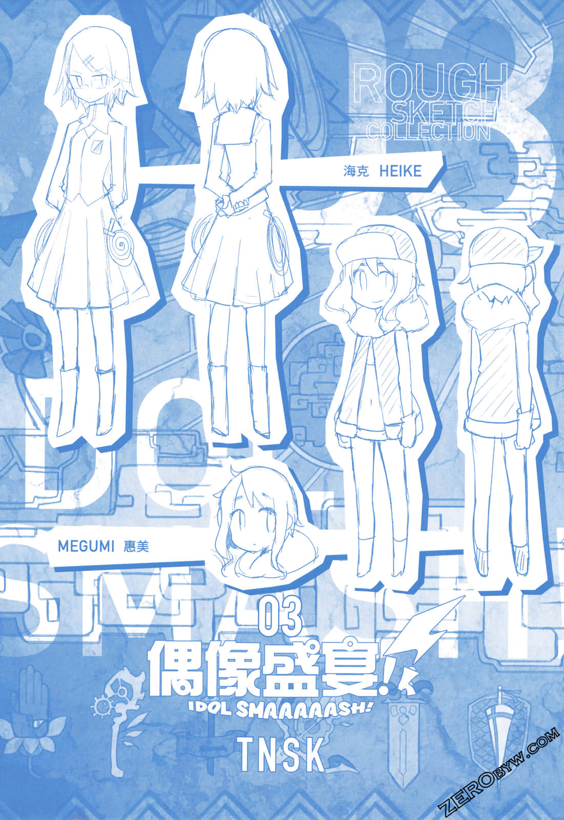 IDOL SMAAAAAAASH!!! - 第03卷(1/4) - 3