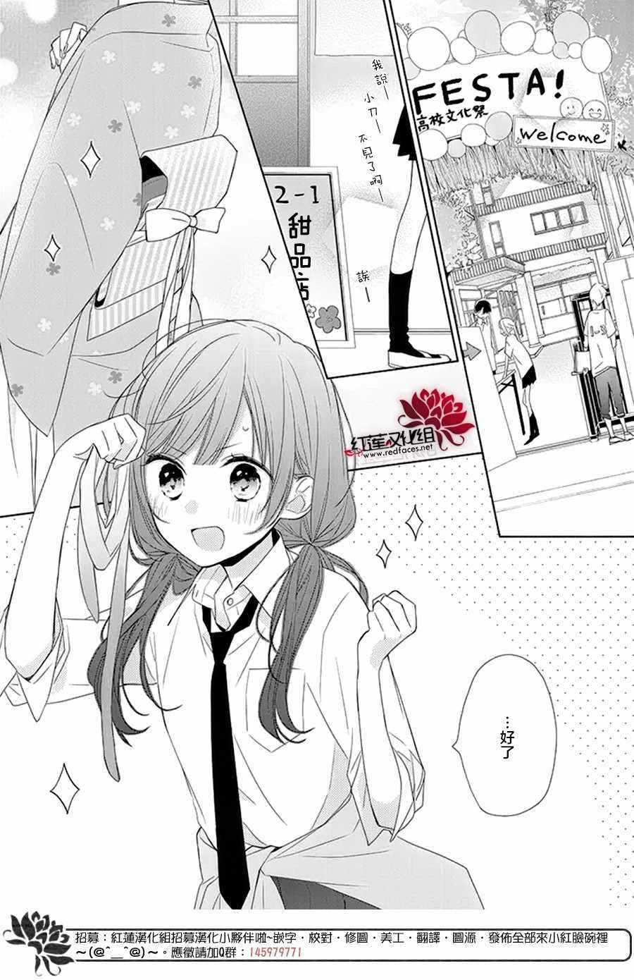 If given a second chance - 16話 - 2