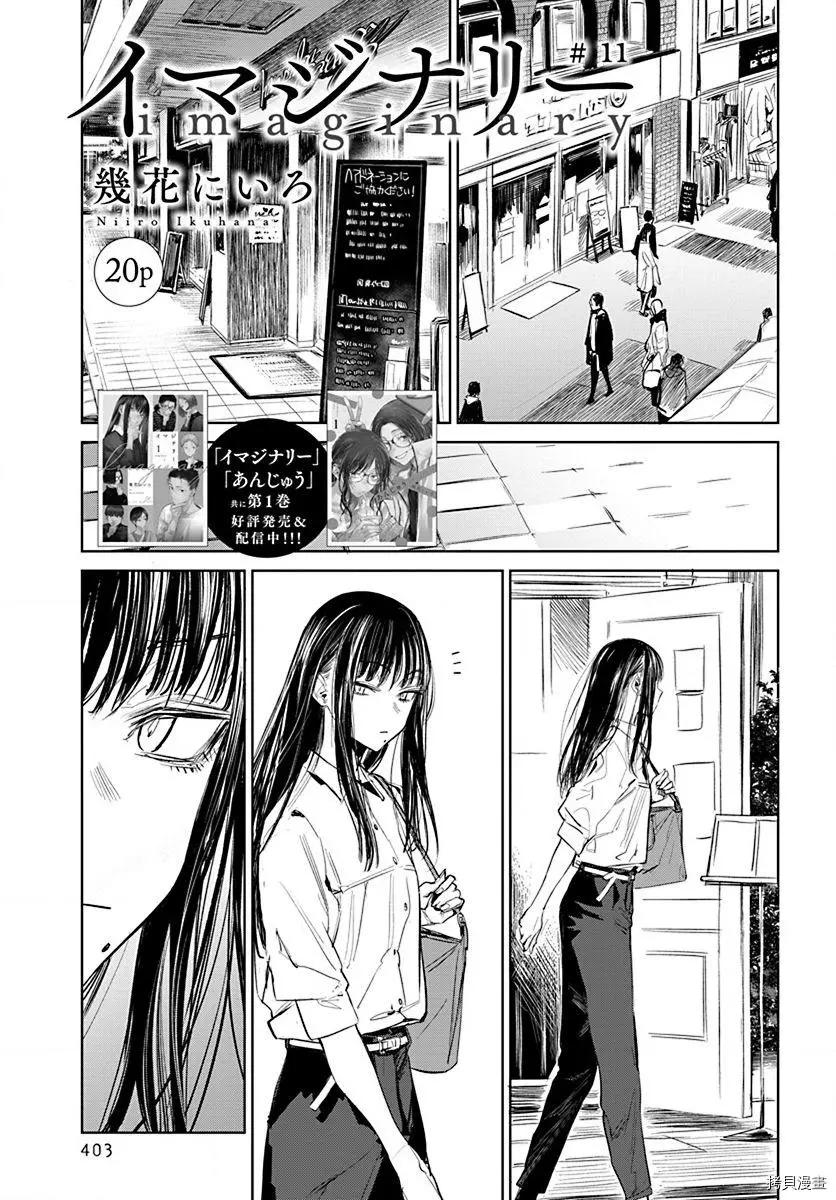 imaginary - 第11話 - 1