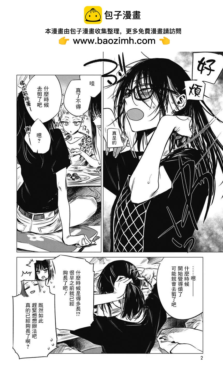 imaginary - 第05.5話 - 2