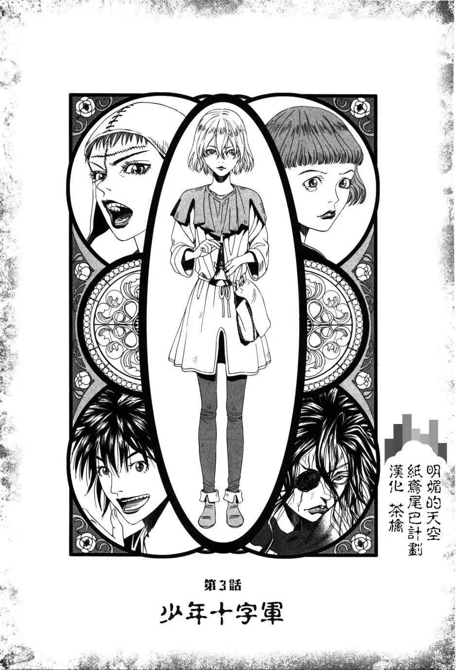 Innocents少年十字軍 - 第03回 - 1