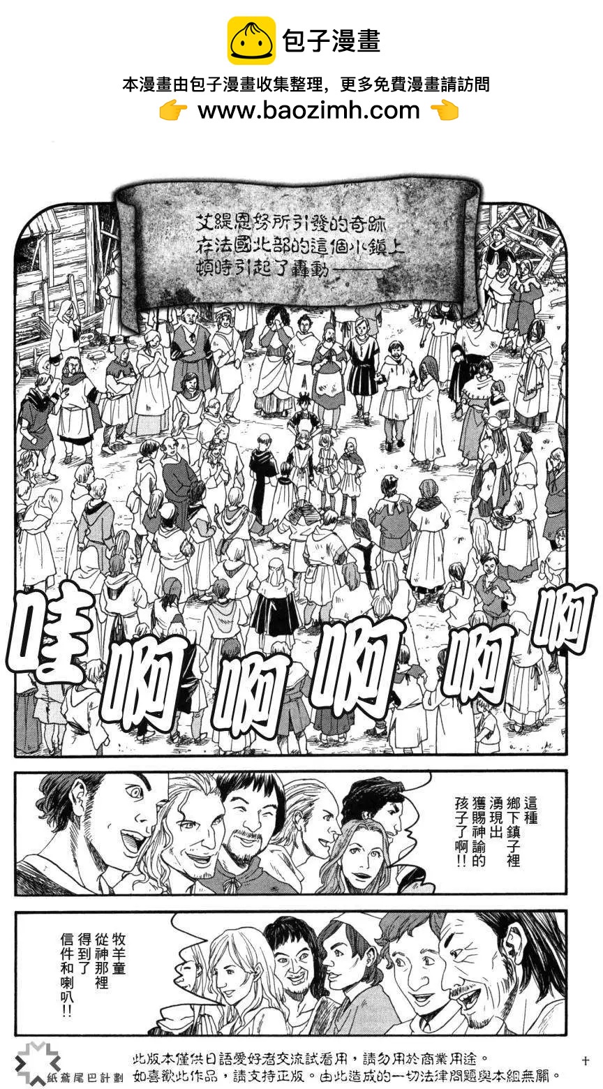 Innocents少年十字軍 - 第03回 - 2