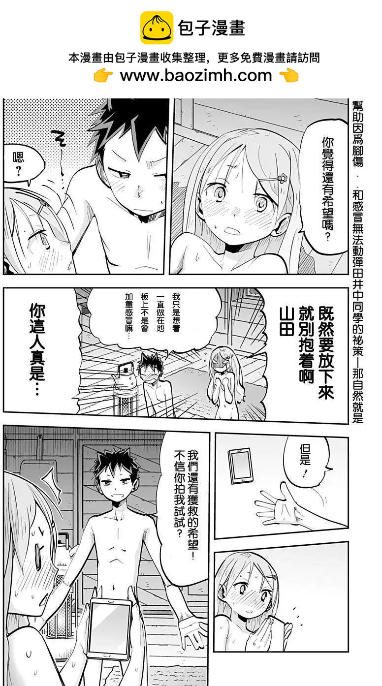 I少女 - 第44回 - 2