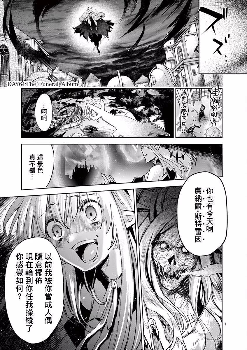 IT'S MY LIFE - 第64話 - 1