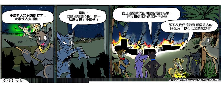 家寵 - 第1047話 - 1