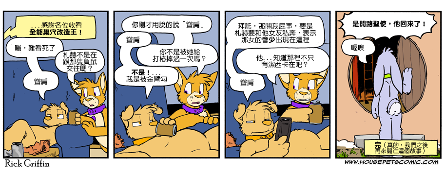 家寵 - 第1099話 - 1