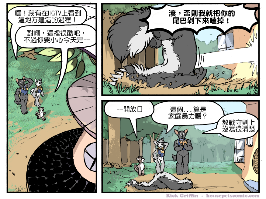 家寵 - 第1163話 - 1