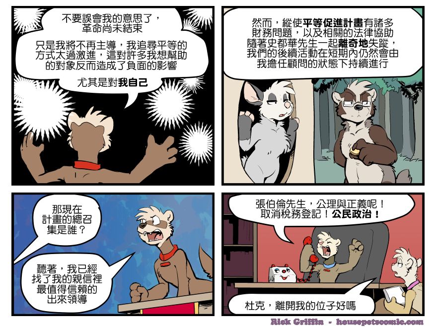 家寵 - 第1391話 - 1