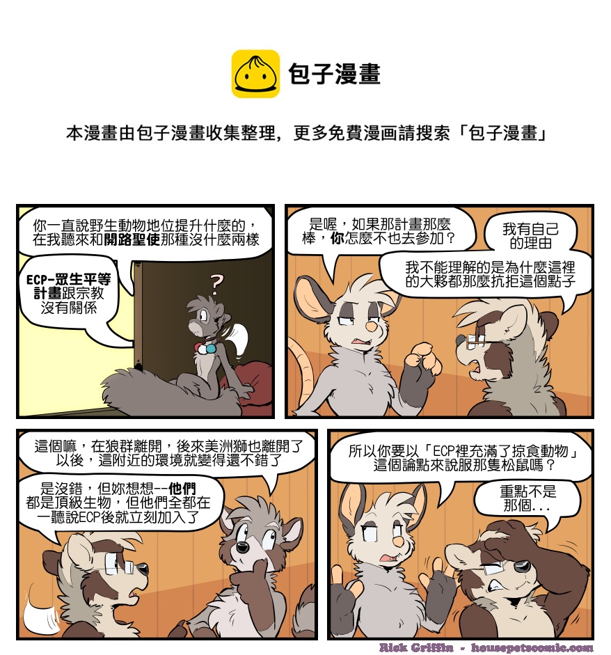 家寵 - 第1568話 - 1