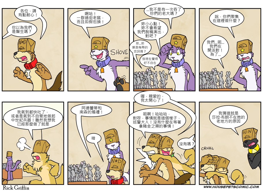 家寵 - 第573話 - 1