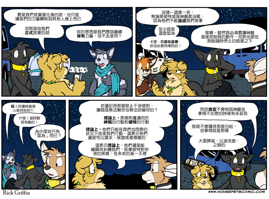 家寵 - 第871話 - 1