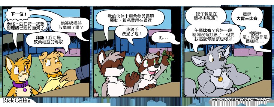 家寵 - 第985話 - 1