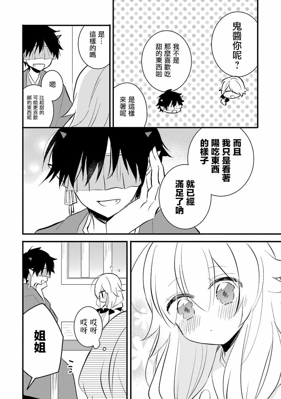 嫁到鬼先生家了 - 第13話 - 2
