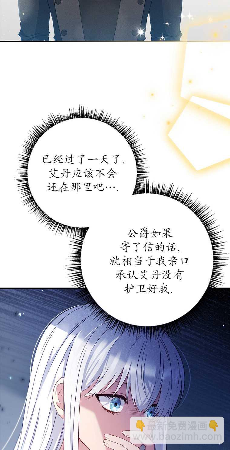 假的不希望變成真的 - 第17話(2/2) - 2