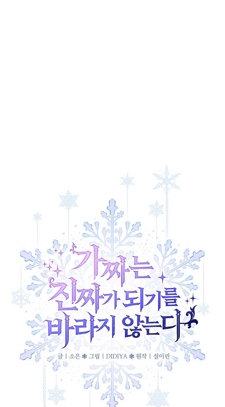 假的不希望變成真的 - 第21話(1/2) - 1