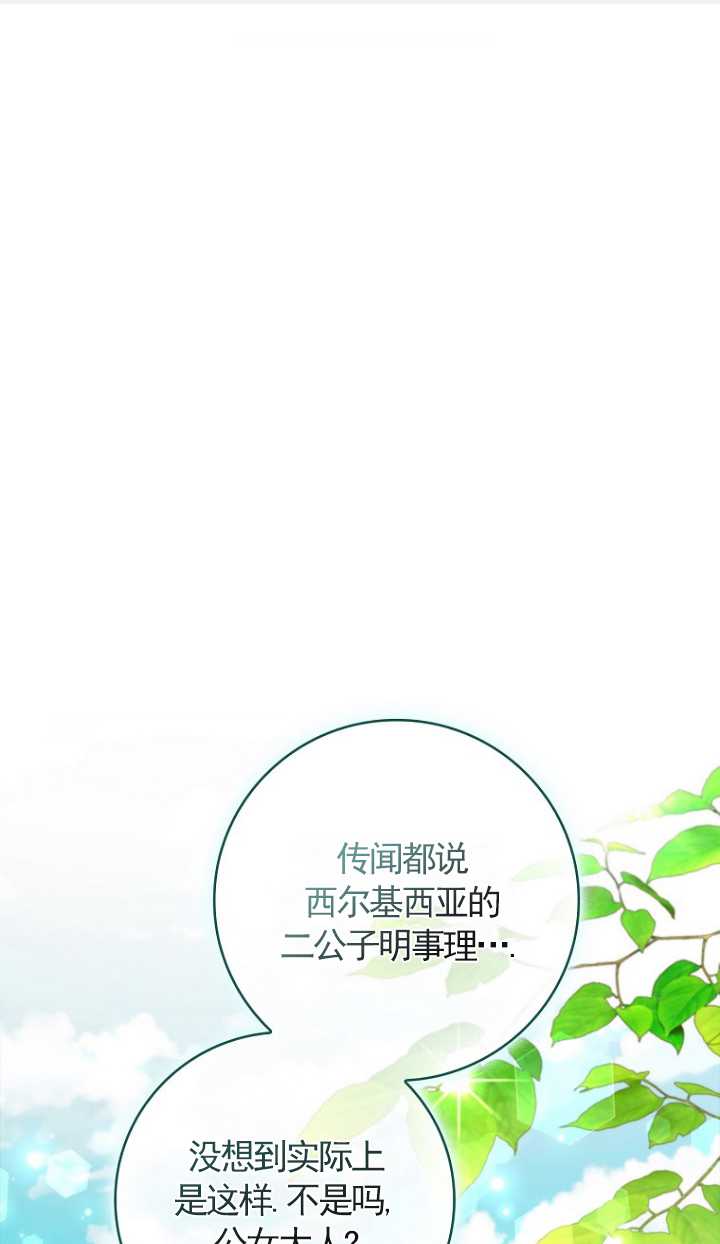 假的不希望變成真的 - 第27話(1/2) - 1