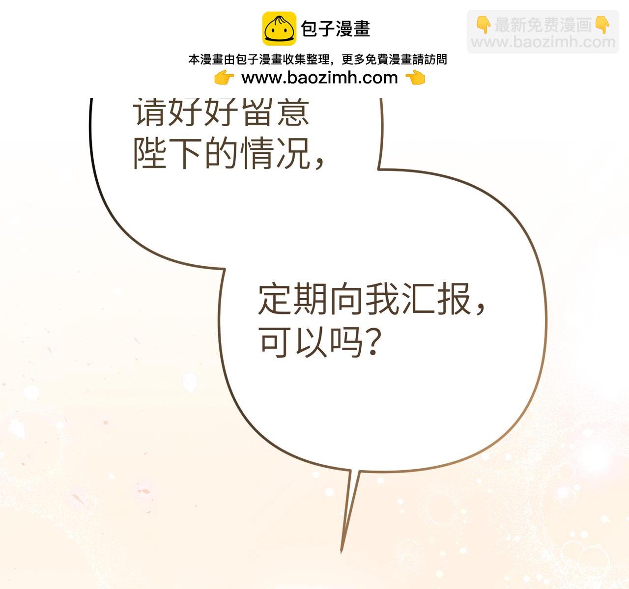 嫁給了病弱丈夫 - 第9話 臥底(1/5) - 2