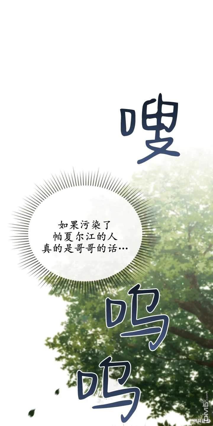  嫁給親愛的仇人 - 第33話(1/2) - 1