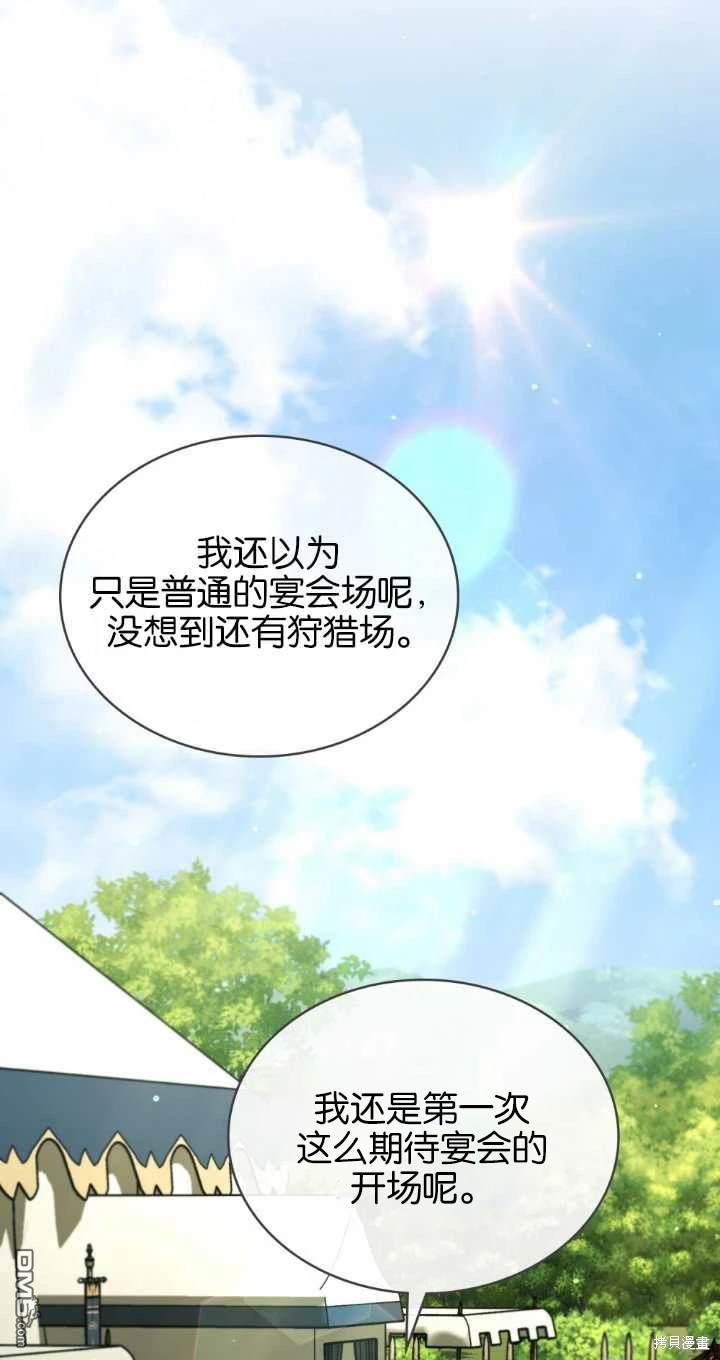  嫁給親愛的仇人 - 第37話(1/2) - 1