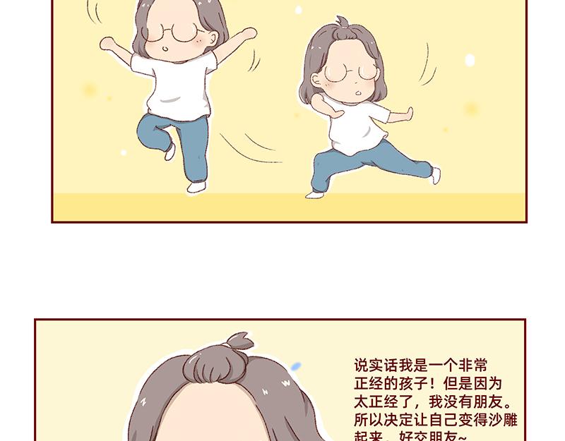 加零的漫畫日記 - 菜鳥漫畫家的開始~ - 3