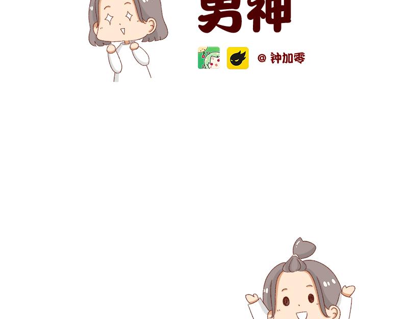 加零的漫畫日記 - 我的男神~ - 2