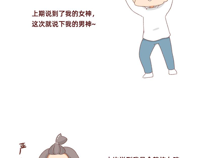 加零的漫畫日記 - 我的男神~ - 3
