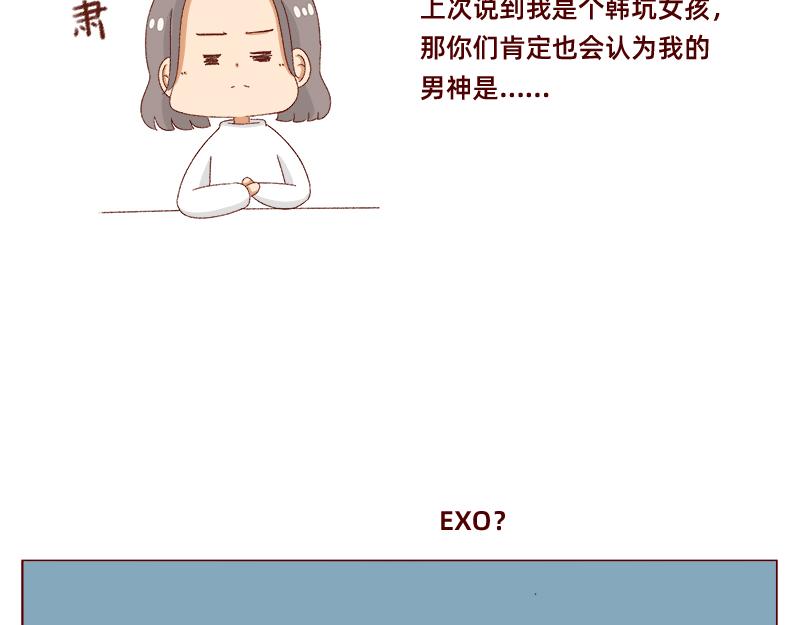 加零的漫畫日記 - 我的男神~ - 4